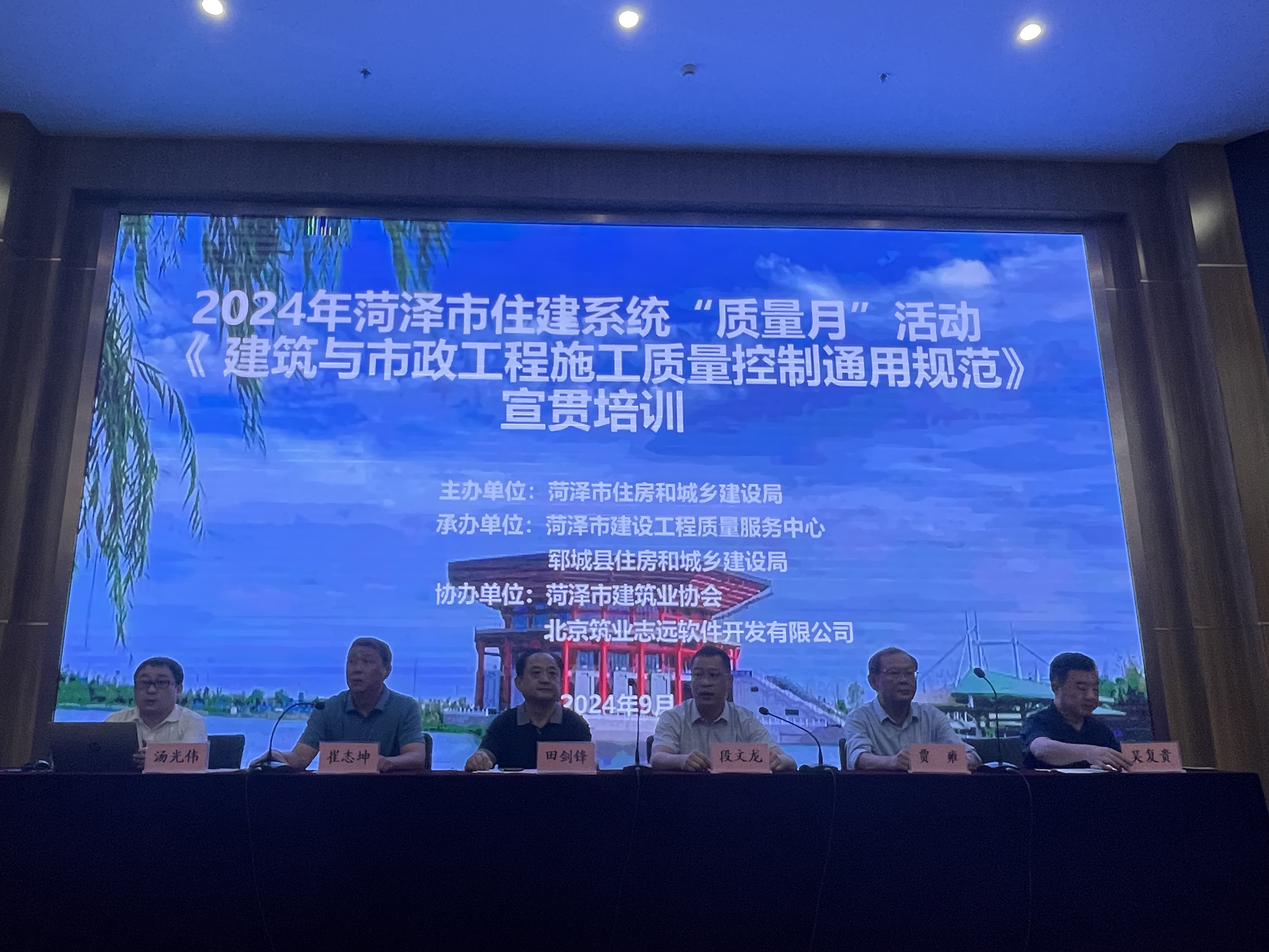全市《建筑與市政工程施工質量控制通用規范》宣貫培訓會議在鄆城縣召開